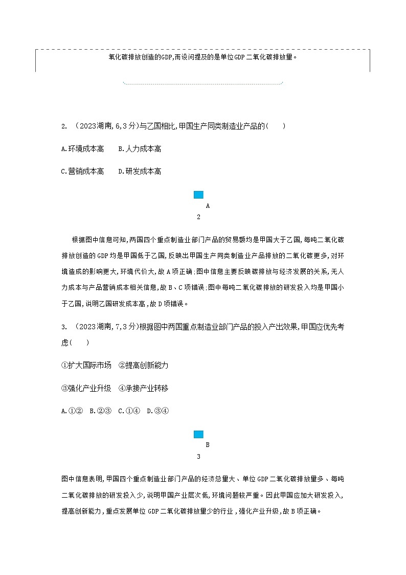 高考地理一轮复习专题一0七环境与国家安全练习含答案02