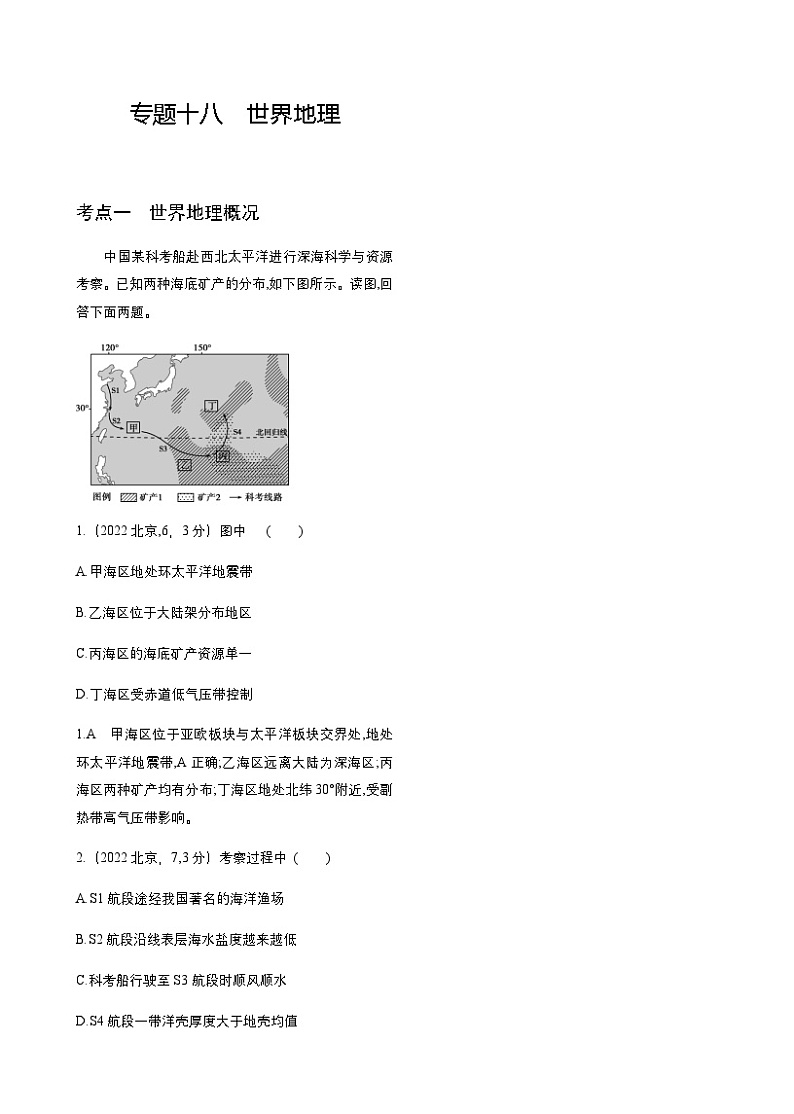 高考地理一轮复习专题一0八世界地理练习含答案第1页