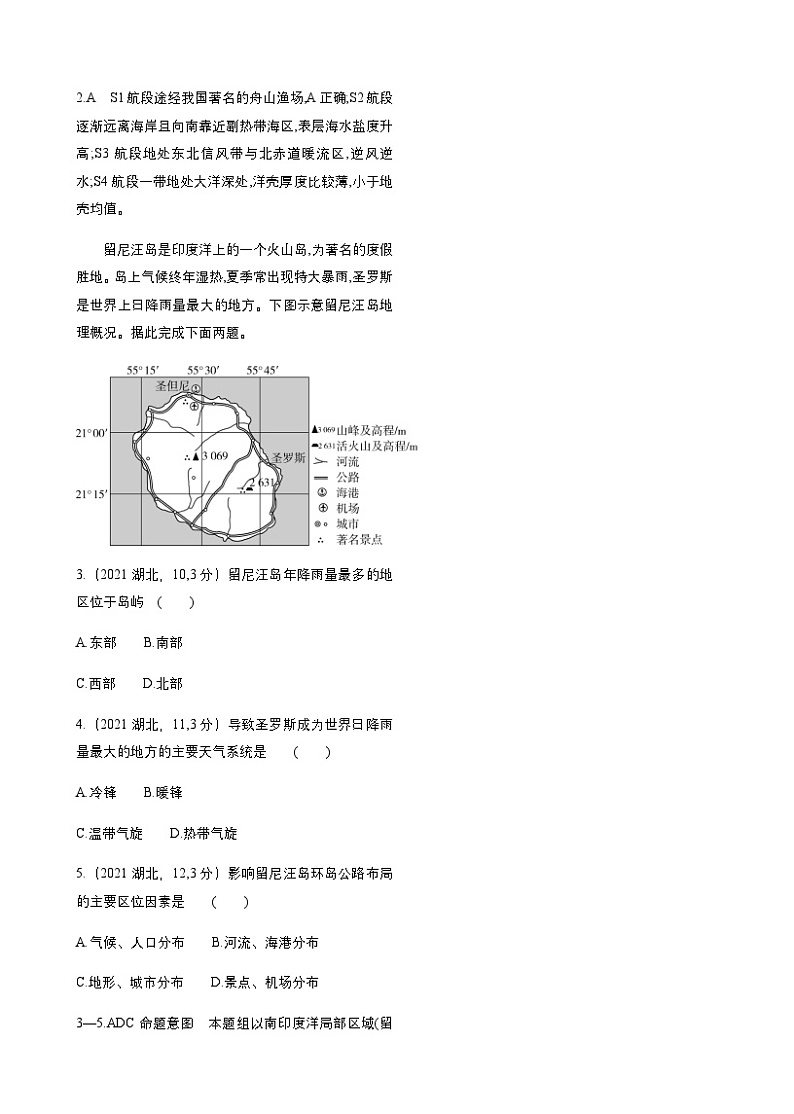 高考地理一轮复习专题一0八世界地理练习含答案第2页