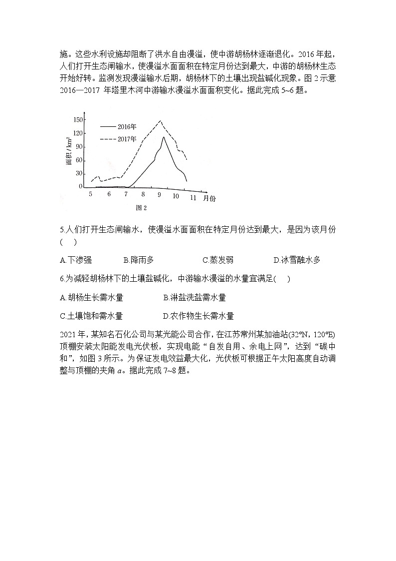 2023届湖南省衡阳市高三地理第二次联考（二模）练习含答案第3页