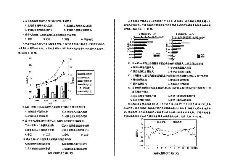2023届山东省烟台市招远市高三地理5月摸底考试含答案第2页