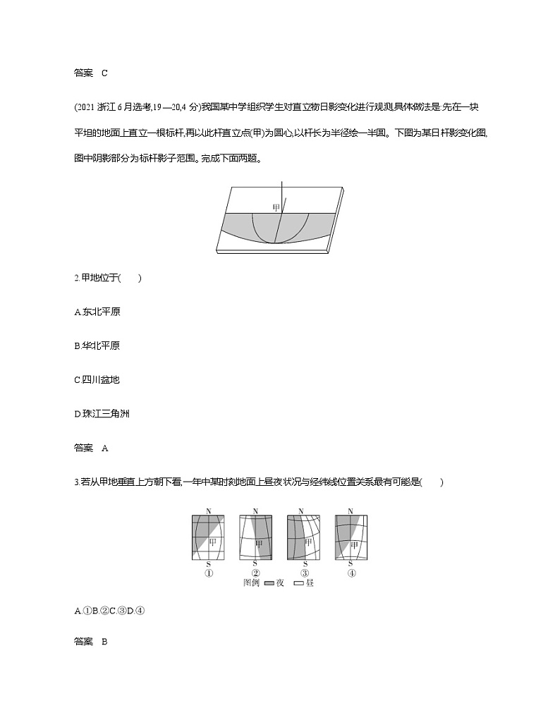 浙江版高考地理一轮复习专题一地球与地图练习含答案第2页
