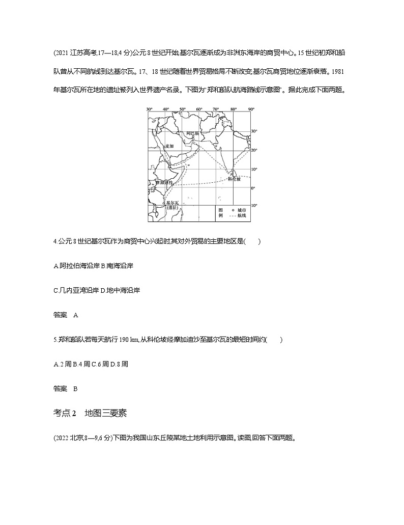 浙江版高考地理一轮复习专题一地球与地图练习含答案第3页