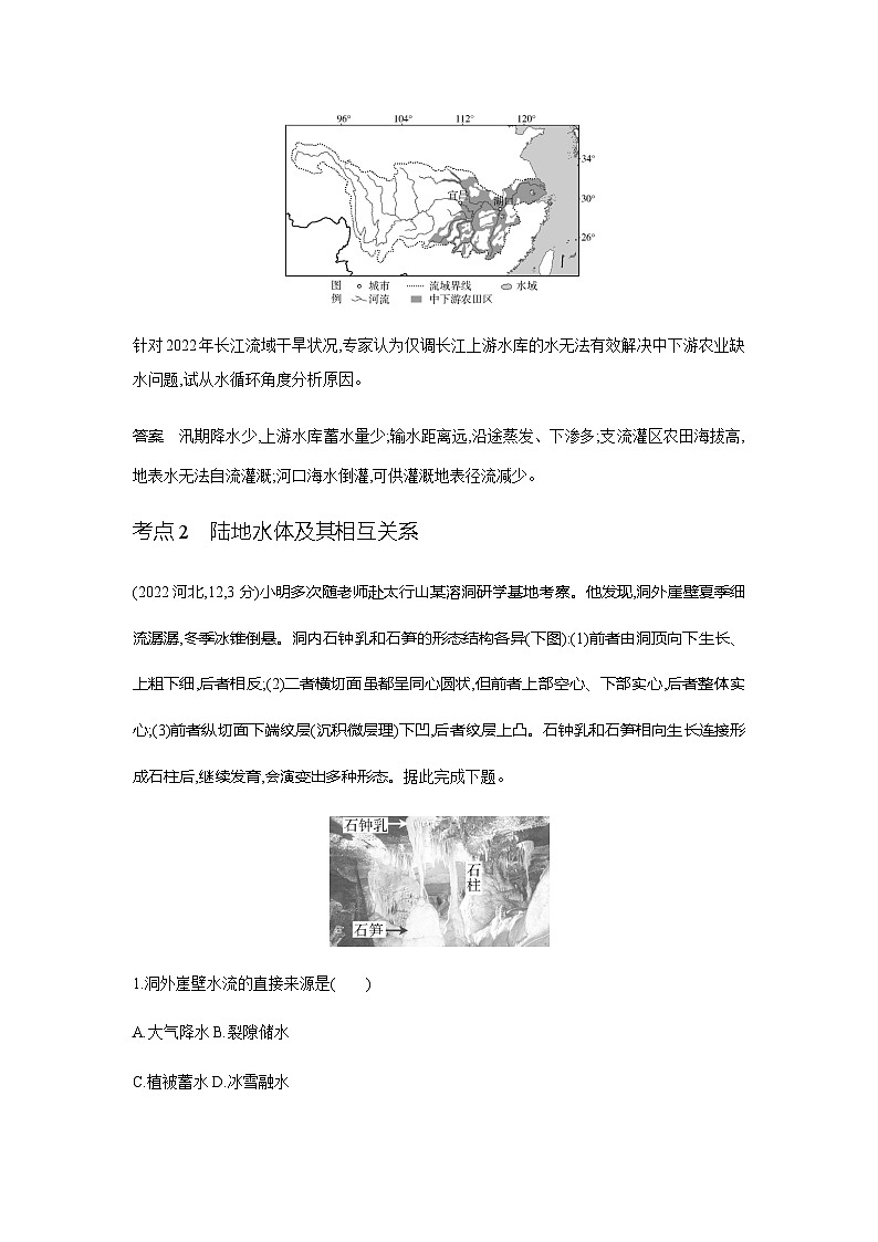 浙江版高考地理一轮复习专题四地球上的水练习含答案第3页