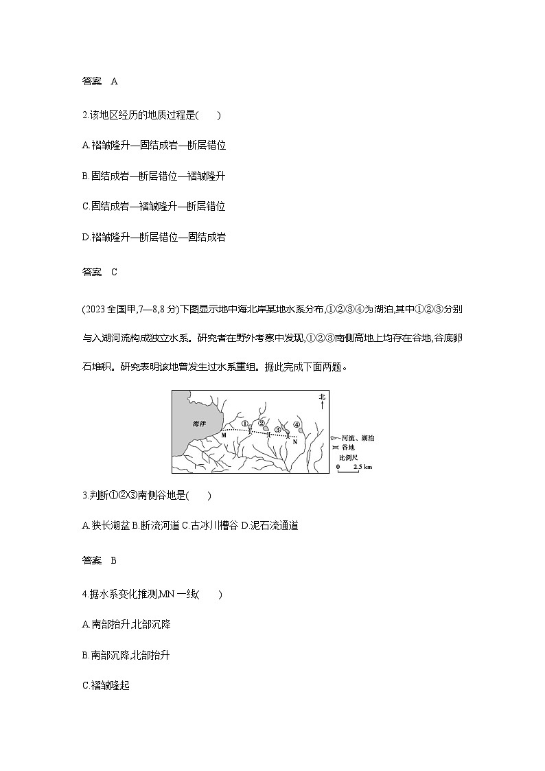 浙江版高考地理一轮复习专题五地表形态的塑造练习含答案第3页