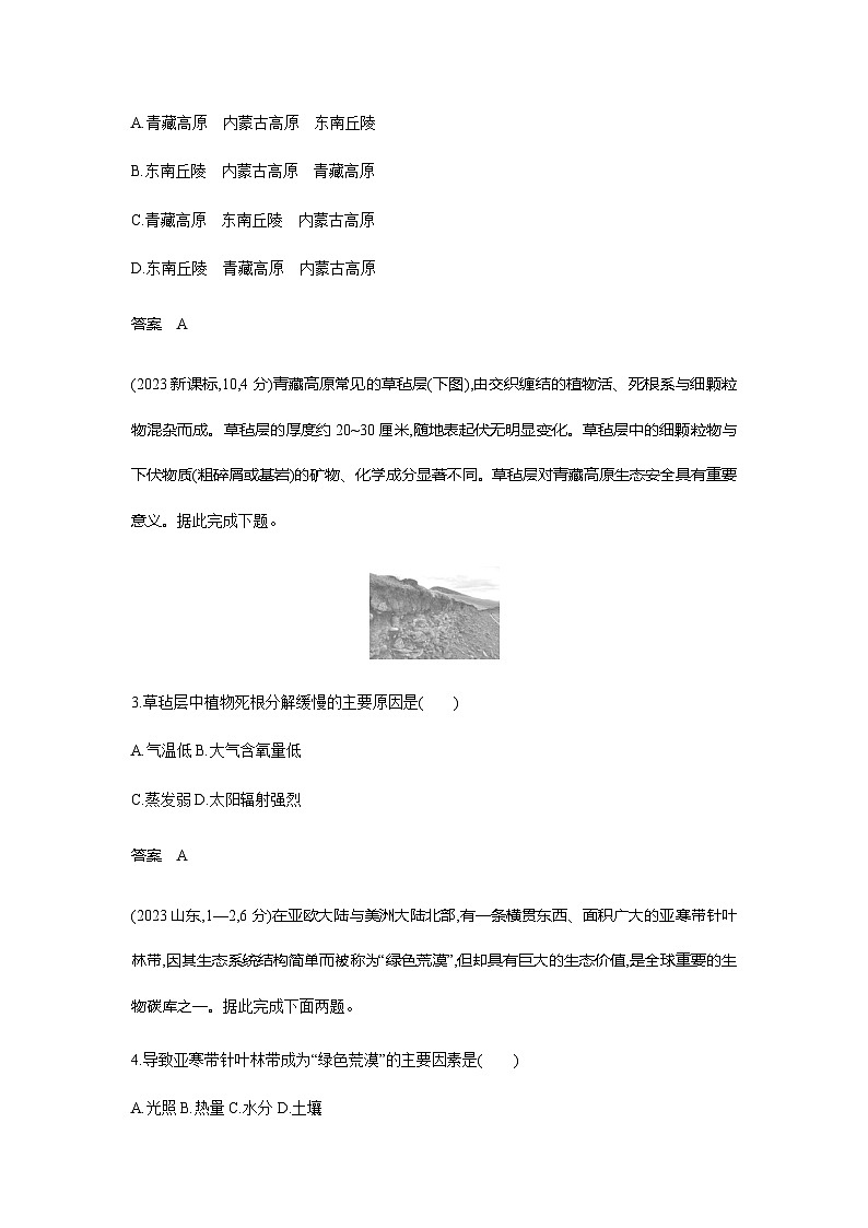 浙江版高考地理一轮复习专题六自然环境的整体性与差异性练习含答案02