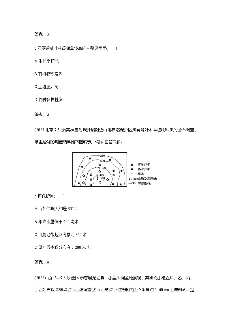 浙江版高考地理一轮复习专题六自然环境的整体性与差异性练习含答案03