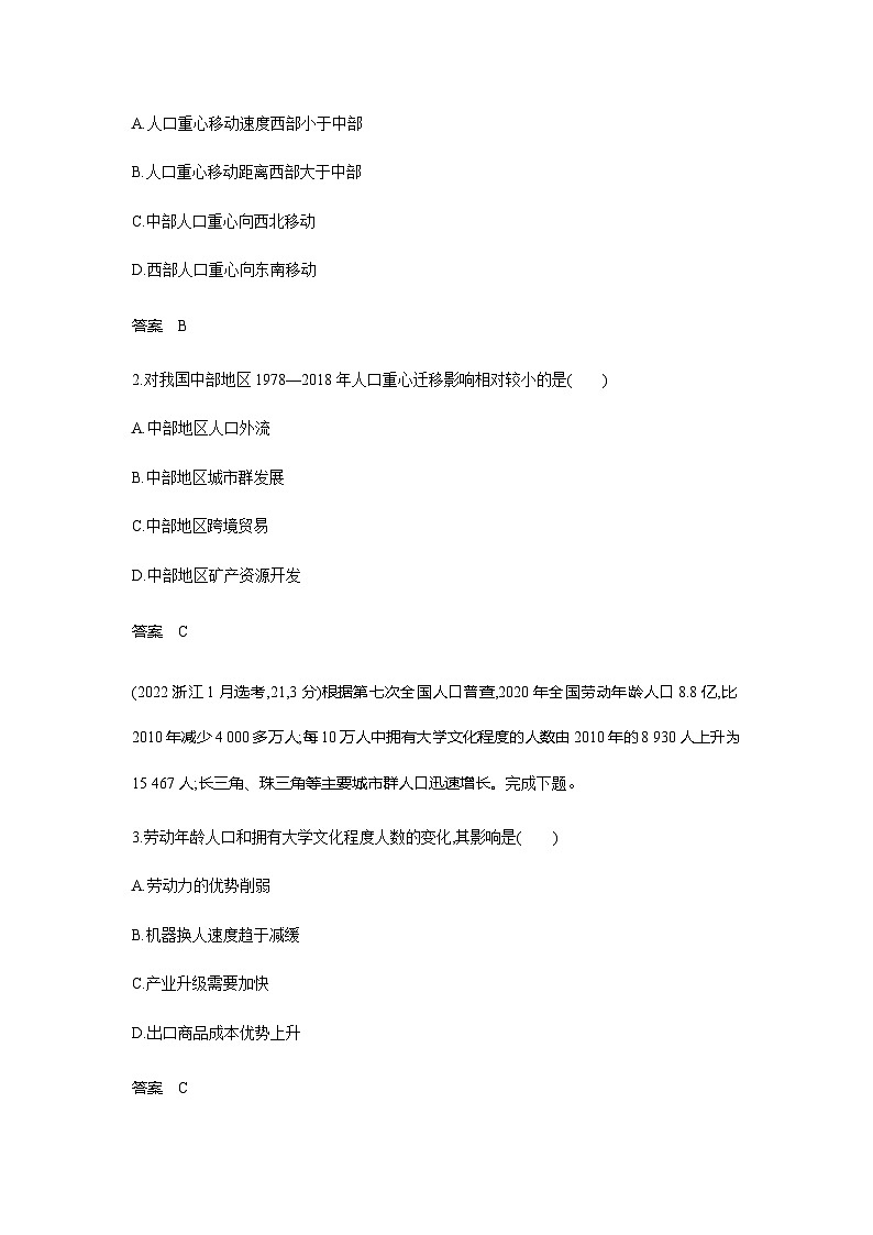 浙江版高考地理一轮复习专题七人口与地理环境练习含答案02