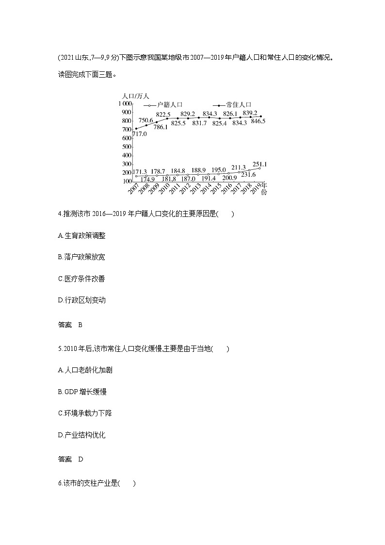 浙江版高考地理一轮复习专题七人口与地理环境练习含答案03