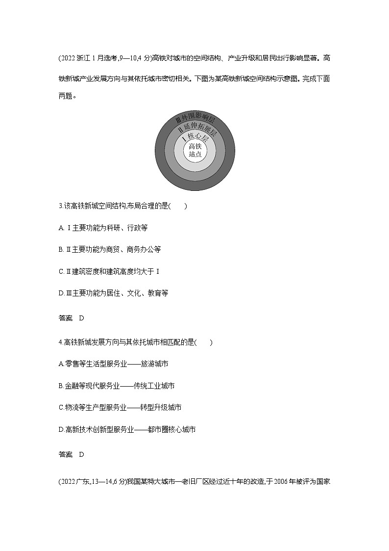 浙江版高考地理一轮复习专题八乡村与城镇练习含答案02
