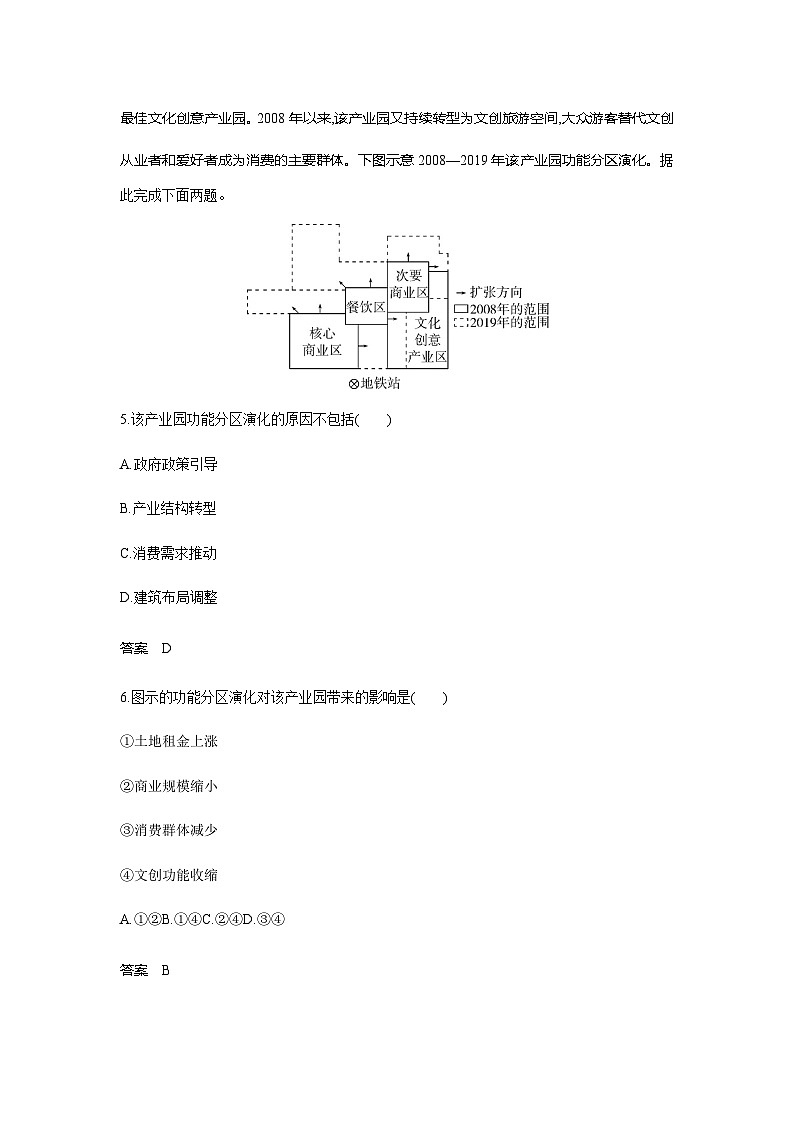 浙江版高考地理一轮复习专题八乡村与城镇练习含答案03