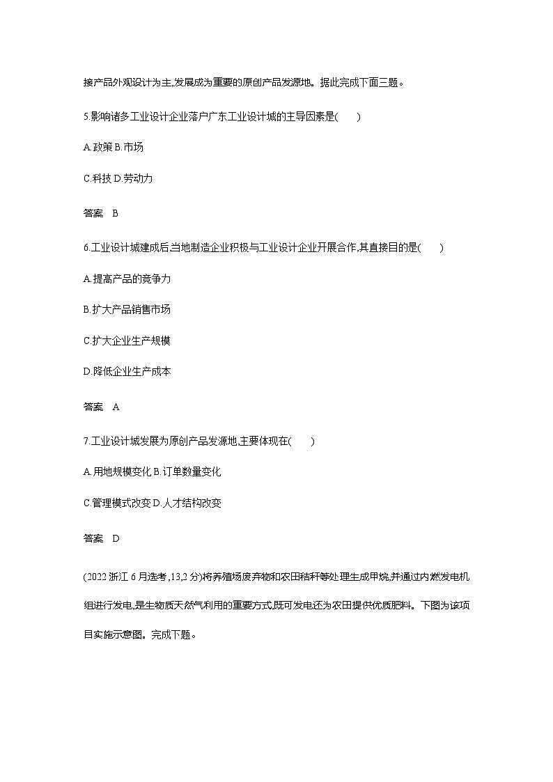 浙江版高考地理一轮复习专题九产业区位因素第二讲练习含答案第3页