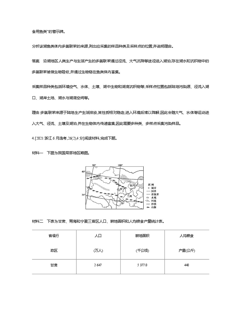 浙江版高考地理一轮复习专题一0一人类与地理环境的协调发展练习含答案第2页