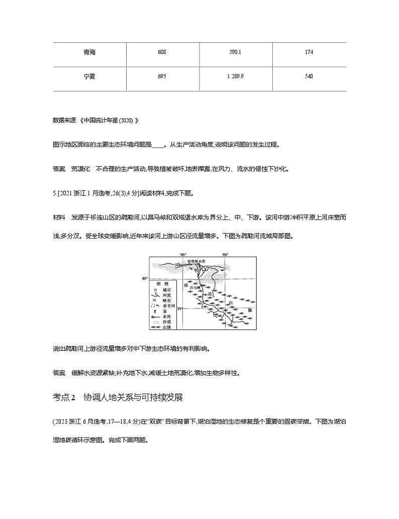 浙江版高考地理一轮复习专题一0一人类与地理环境的协调发展练习含答案第3页