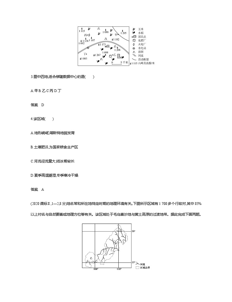 浙江版高考地理一轮复习专题一0二地理环境与区域发展练习含答案02