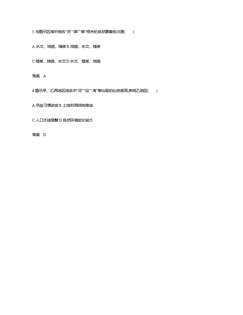 浙江版高考地理一轮复习专题一0二地理环境与区域发展练习含答案03