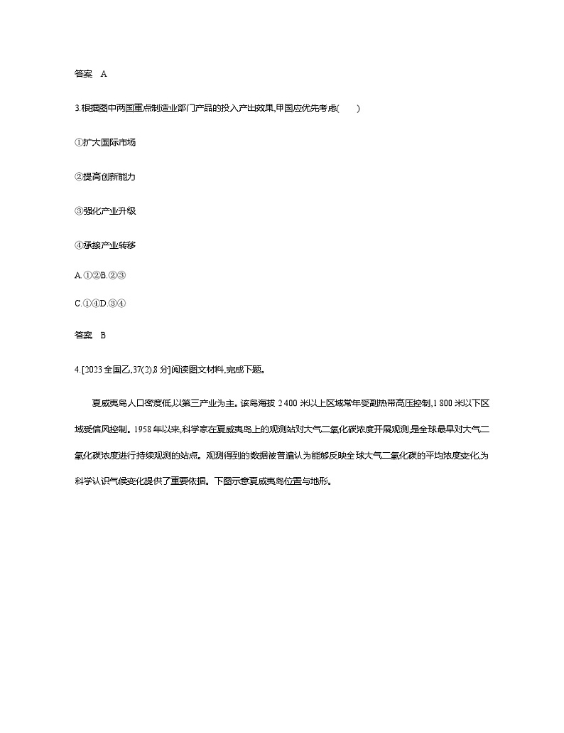浙江版高考地理一轮复习专题一0七环境与国家安全练习含答案第2页