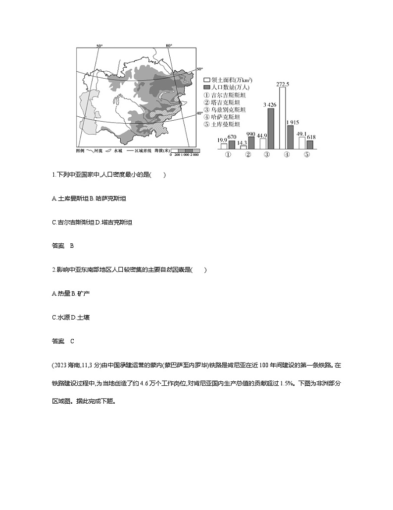 浙江版高考地理一轮复习专题一0八世界地理练习含答案第2页
