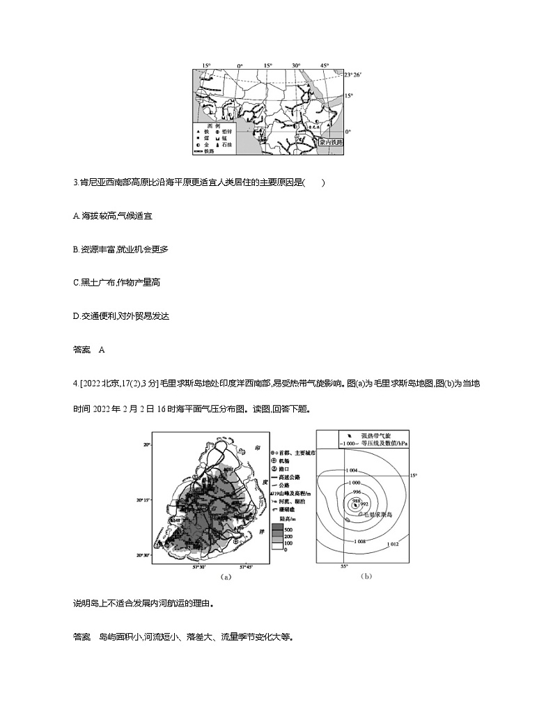 浙江版高考地理一轮复习专题一0八世界地理练习含答案第3页