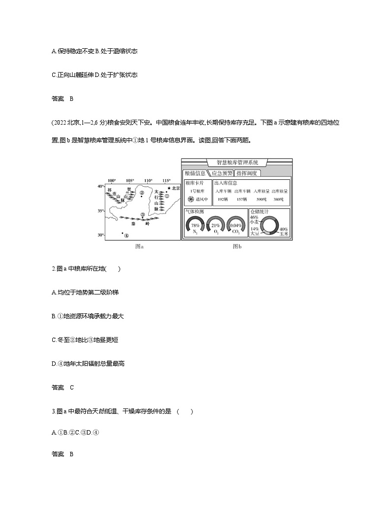 浙江版高考地理一轮复习专题一0九中国地理练习含答案第2页