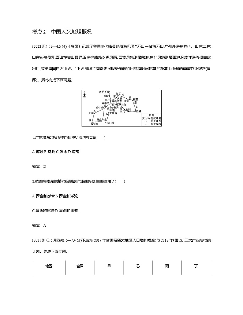 浙江版高考地理一轮复习专题一0九中国地理练习含答案第3页