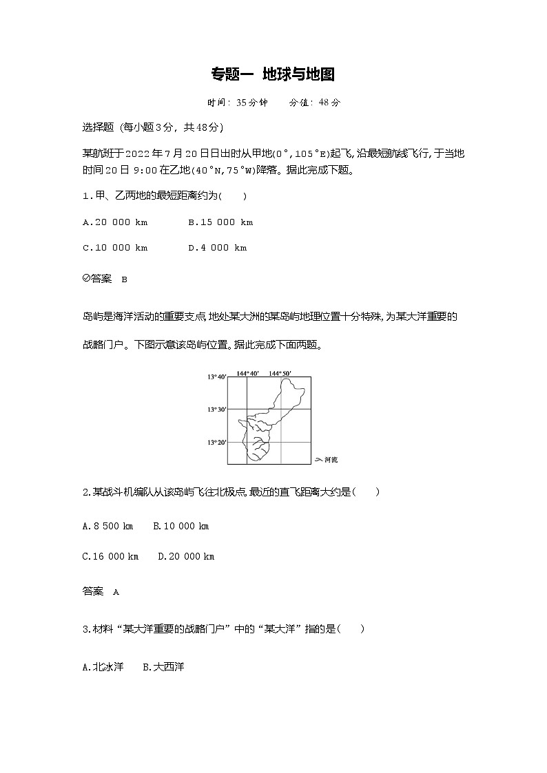 浙江版高考地理一轮复习专题一过关检测含答案第1页