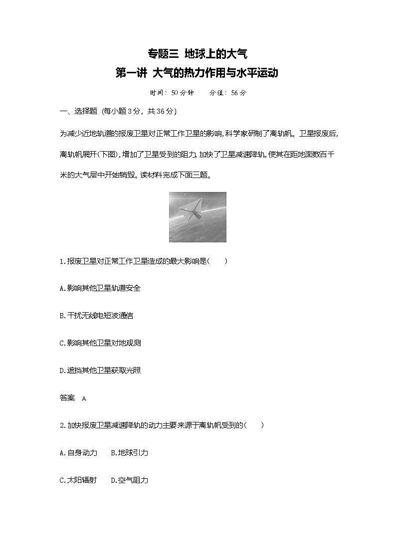 浙江版高考地理一轮复习专题三第一讲过关检测含答案01