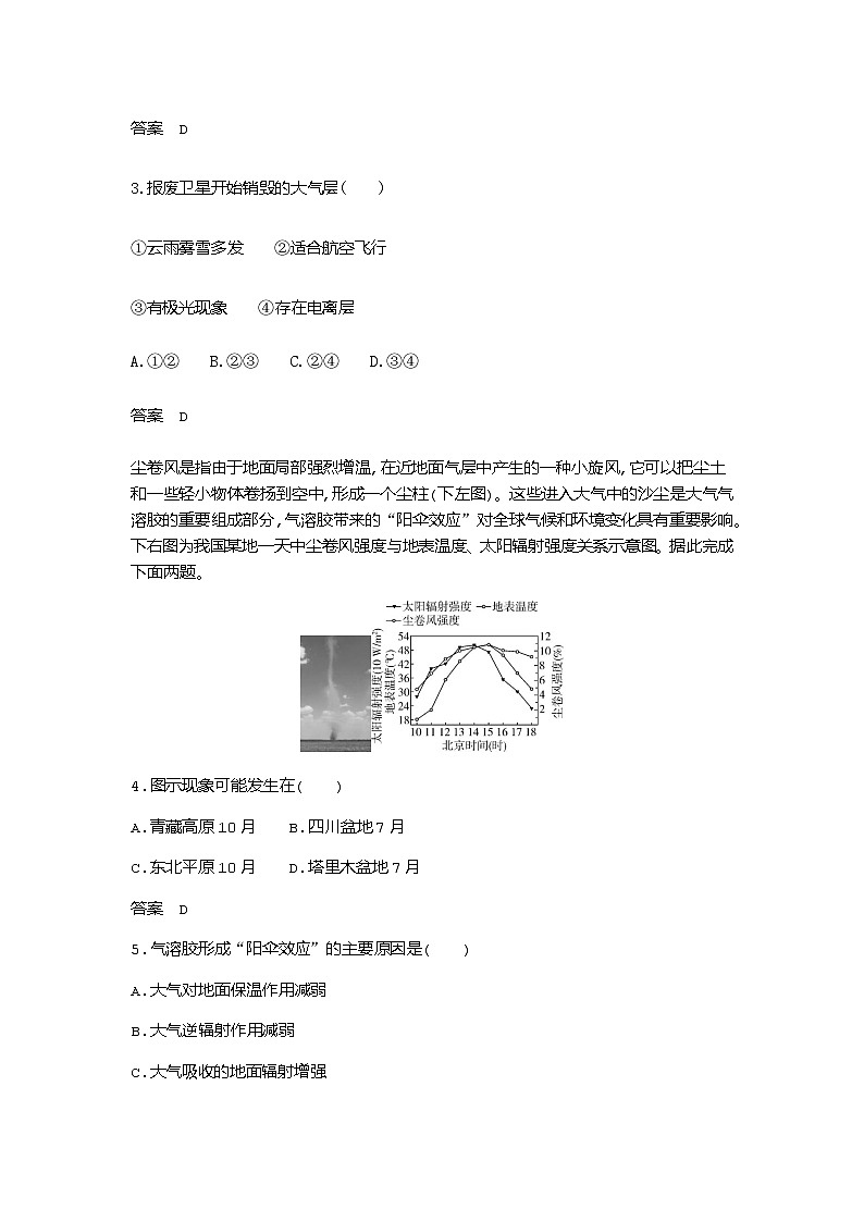 浙江版高考地理一轮复习专题三第一讲过关检测含答案02