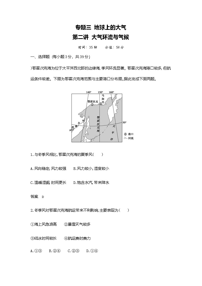 浙江版高考地理一轮复习专题三第二讲过关检测含答案第1页