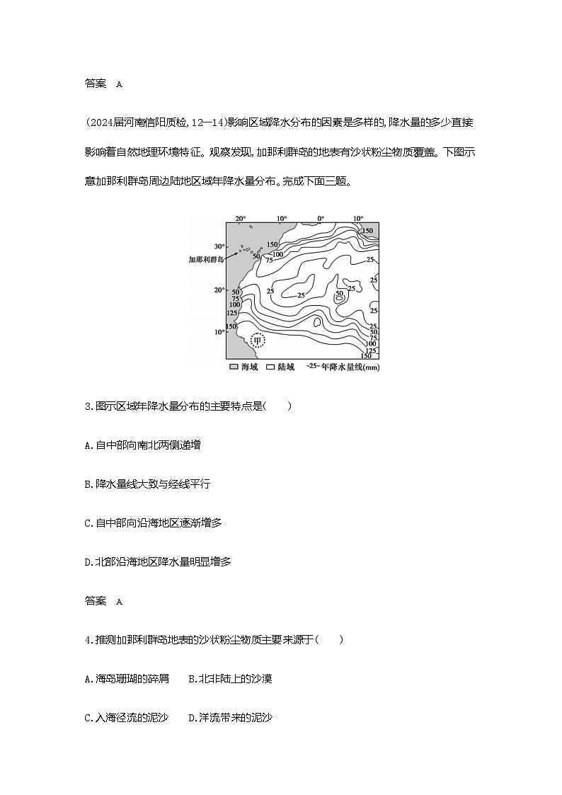 浙江版高考地理一轮复习专题三第二讲过关检测含答案第2页
