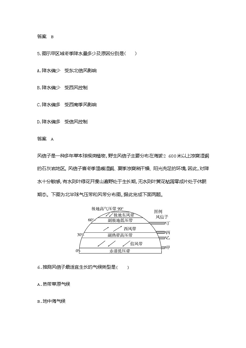 浙江版高考地理一轮复习专题三第二讲过关检测含答案第3页