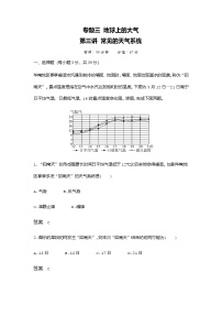 浙江版高考地理一轮复习专题三第三讲过关检测含答案