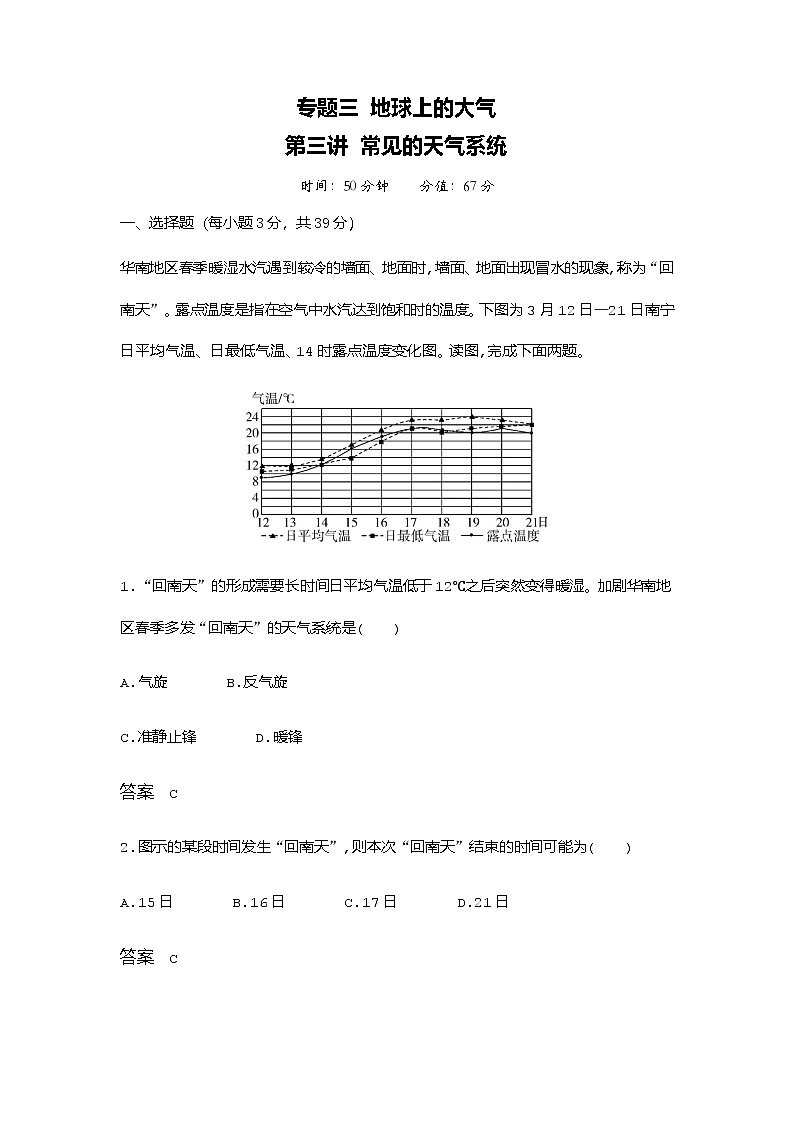 浙江版高考地理一轮复习专题三第三讲过关检测含答案第1页