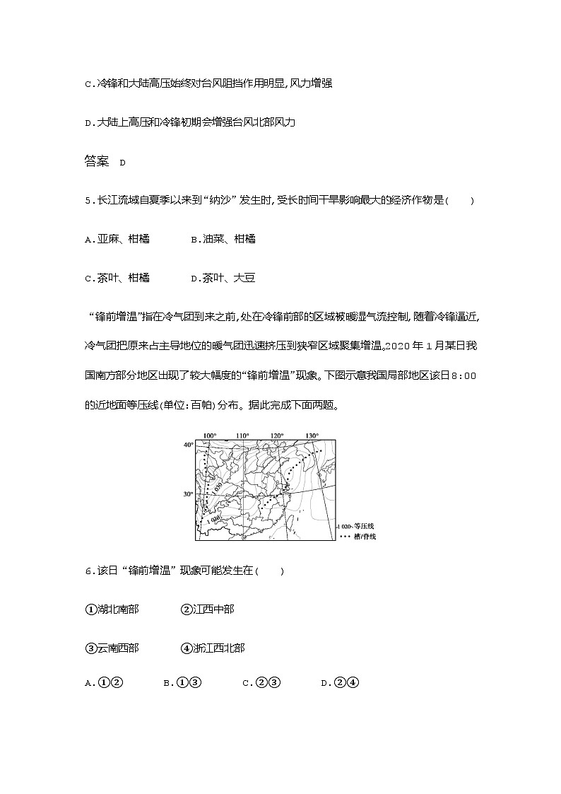 浙江版高考地理一轮复习专题三第三讲过关检测含答案第3页