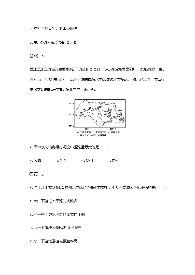 浙江版高考地理一轮复习专题四过关检测含答案第2页