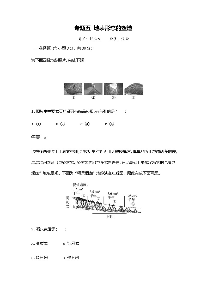 浙江版高考地理一轮复习专题五过关检测含答案第1页