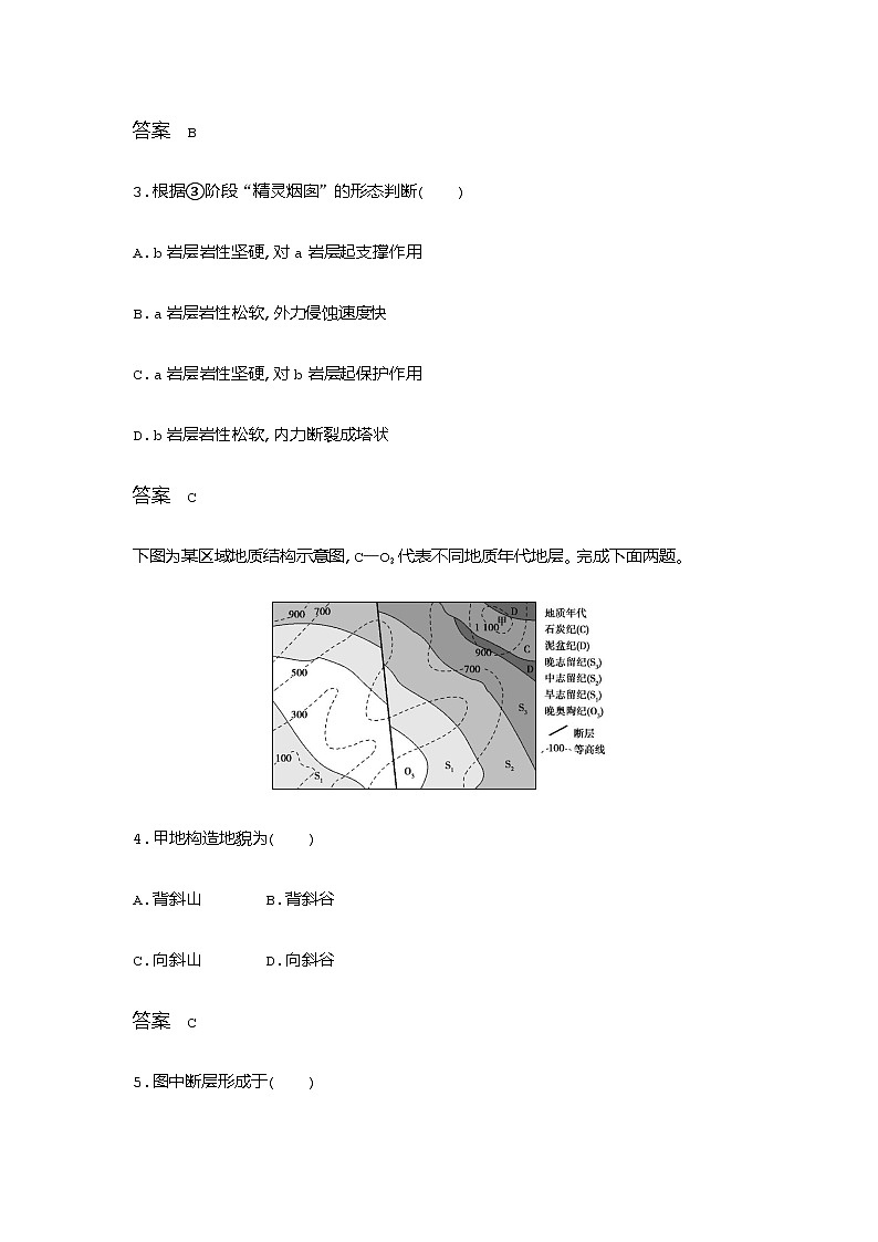 浙江版高考地理一轮复习专题五过关检测含答案第2页