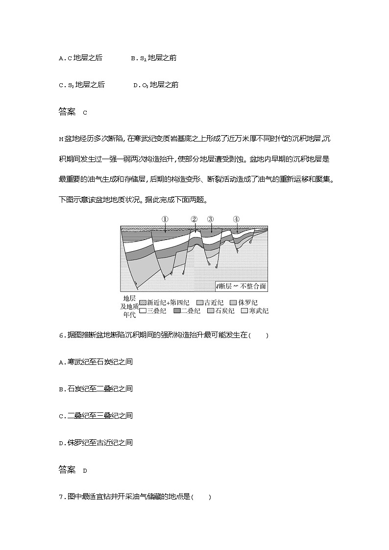 浙江版高考地理一轮复习专题五过关检测含答案第3页