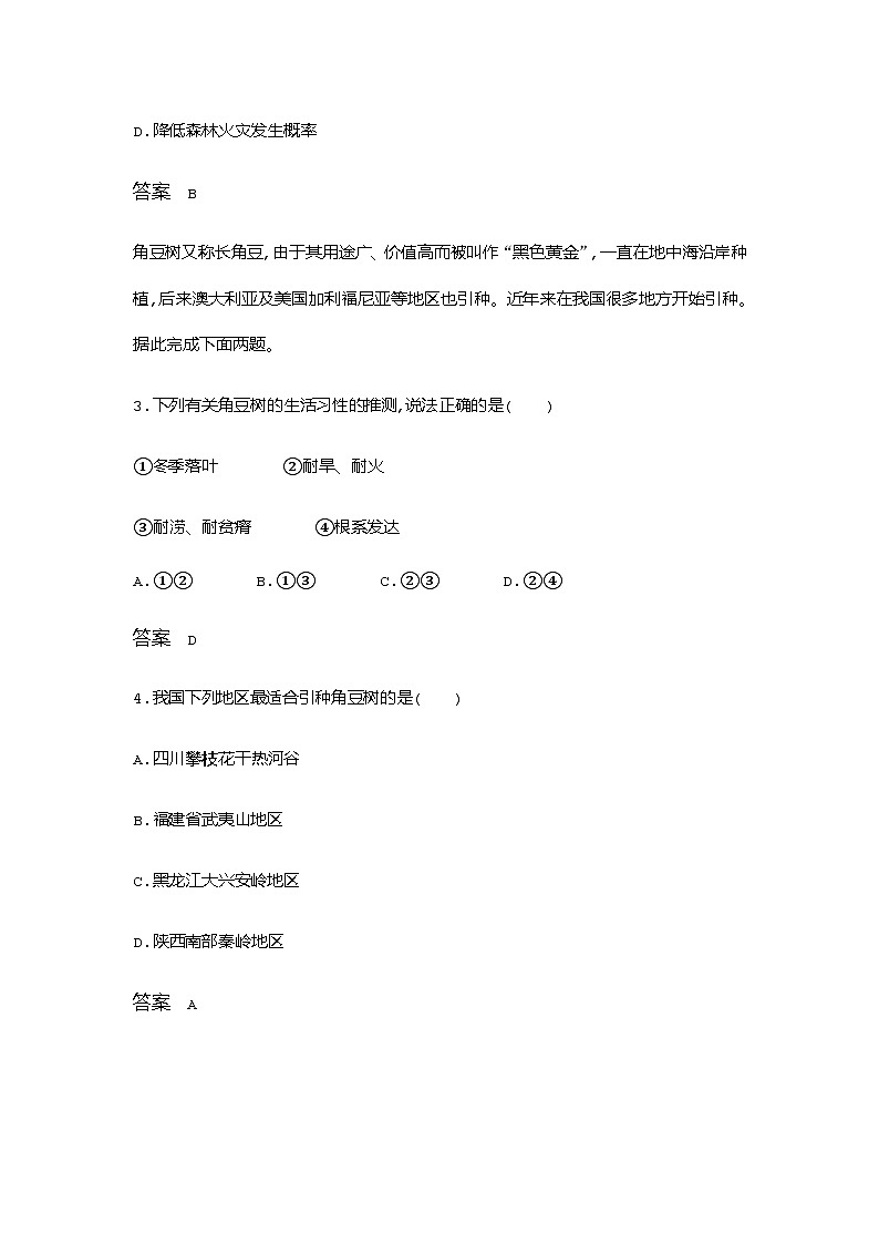 浙江版高考地理一轮复习专题六过关检测含答案第2页