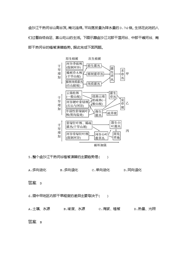 浙江版高考地理一轮复习专题六过关检测含答案第3页