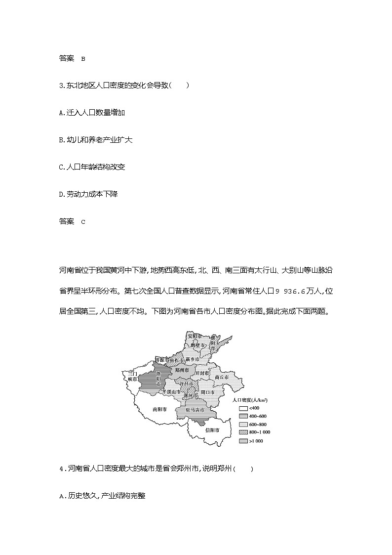 浙江版高考地理一轮复习专题七过关检测含答案第2页