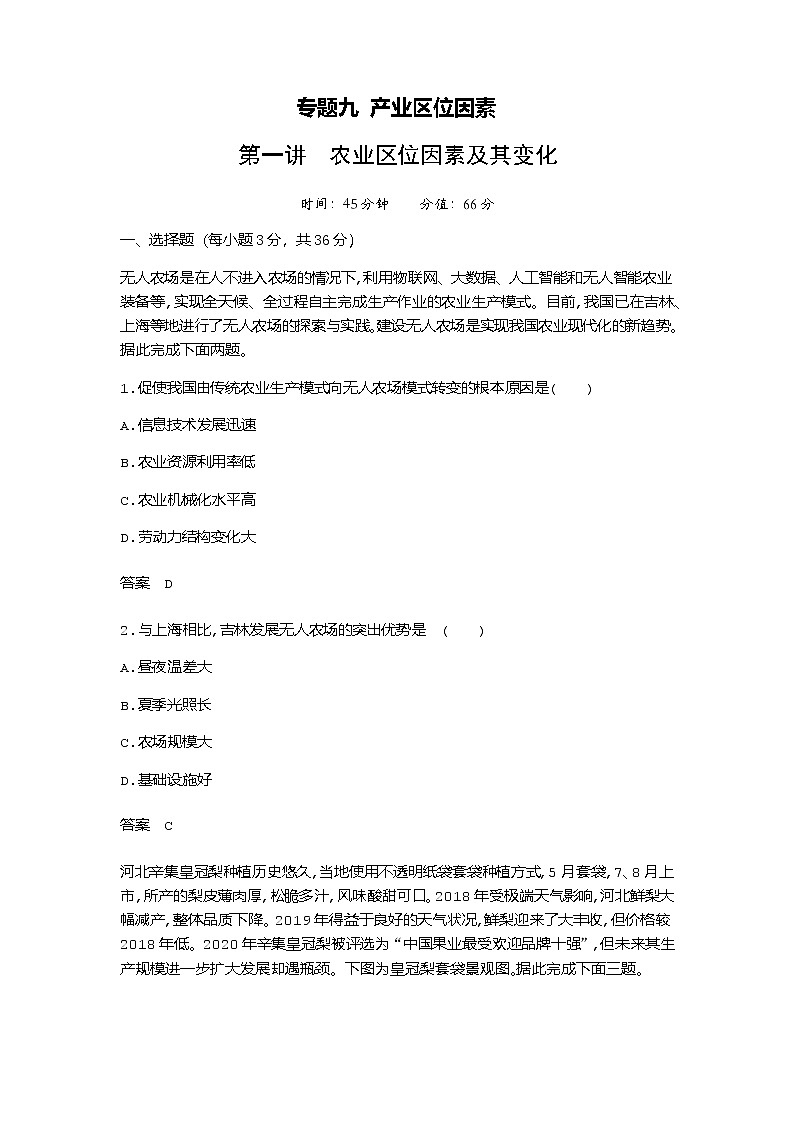 浙江版高考地理一轮复习专题九第一讲过关检测含答案01