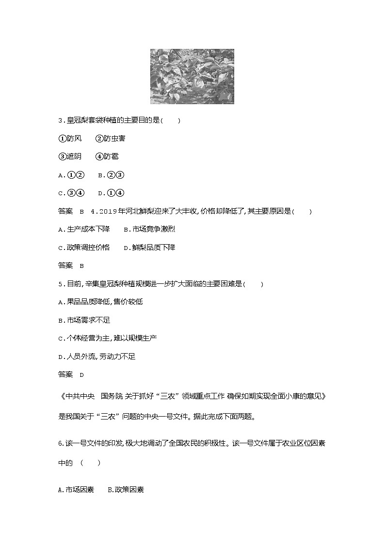 浙江版高考地理一轮复习专题九第一讲过关检测含答案02