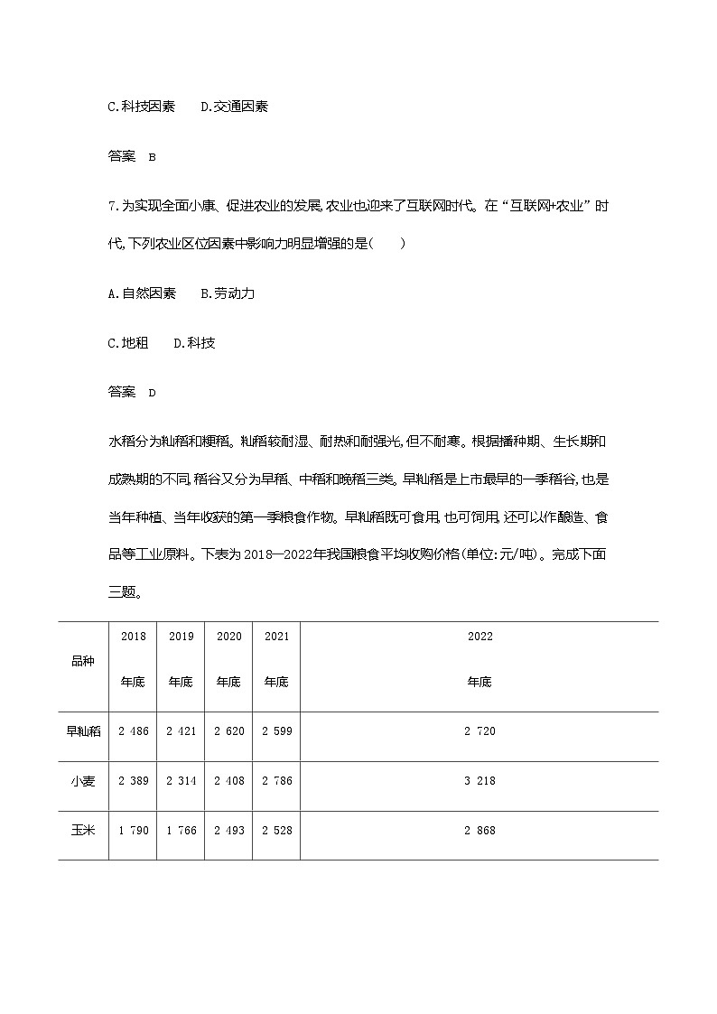 浙江版高考地理一轮复习专题九第一讲过关检测含答案03