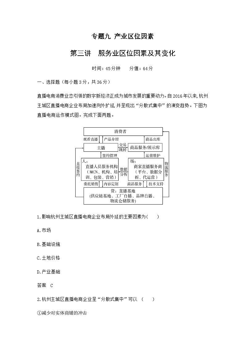浙江版高考地理一轮复习专题九第三讲过关检测含答案第1页