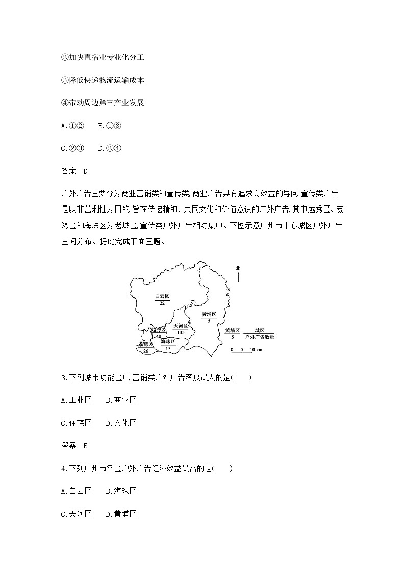 浙江版高考地理一轮复习专题九第三讲过关检测含答案第2页