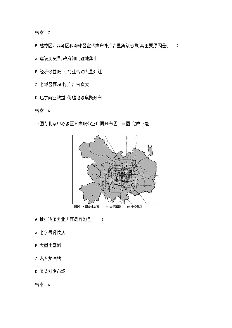 浙江版高考地理一轮复习专题九第三讲过关检测含答案第3页