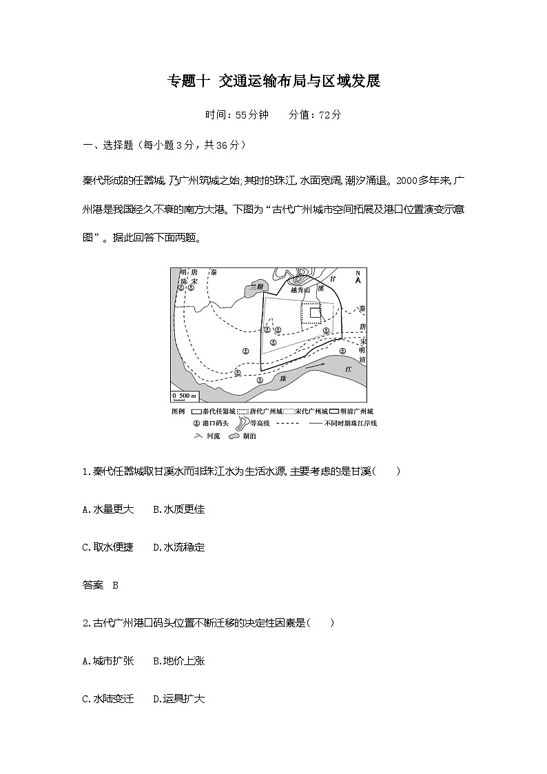浙江版高考地理一轮复习专题一0过关检测含答案01