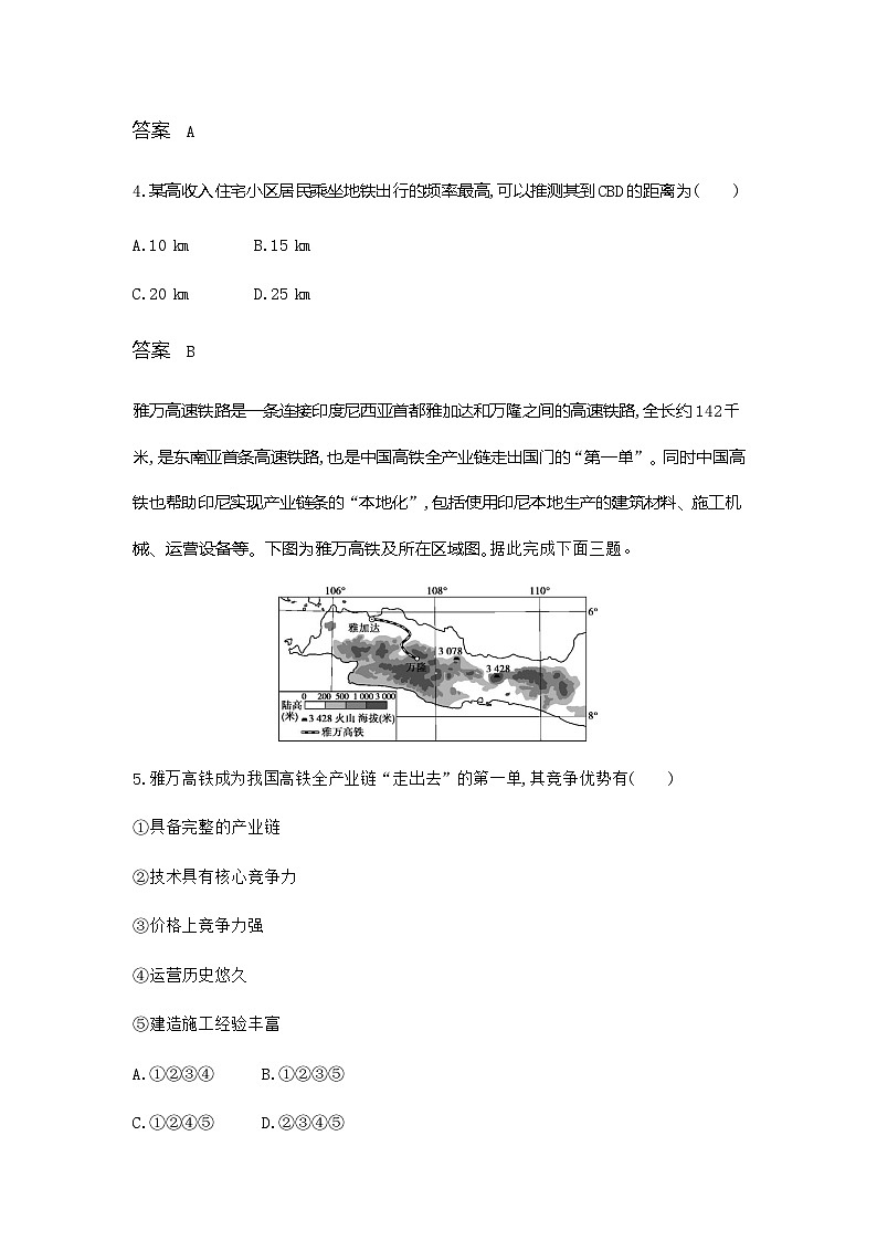 浙江版高考地理一轮复习专题一0过关检测含答案03