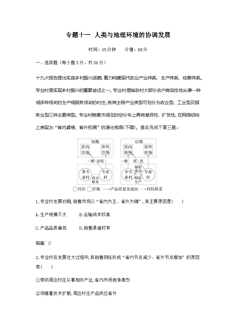浙江版高考地理一轮复习专题一0一过关检测含答案01